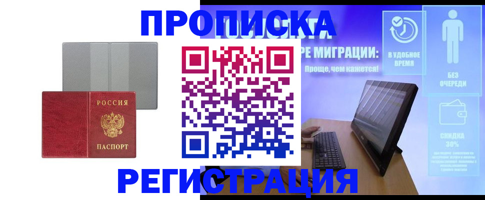 временная регистрация законно в Усть-Катаве